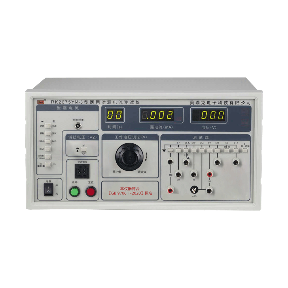 RK2675YM/RK2675YM-1/RK2675YM-2/RK2675YM-3/RK2675YM-5醫用泄漏電流測試儀