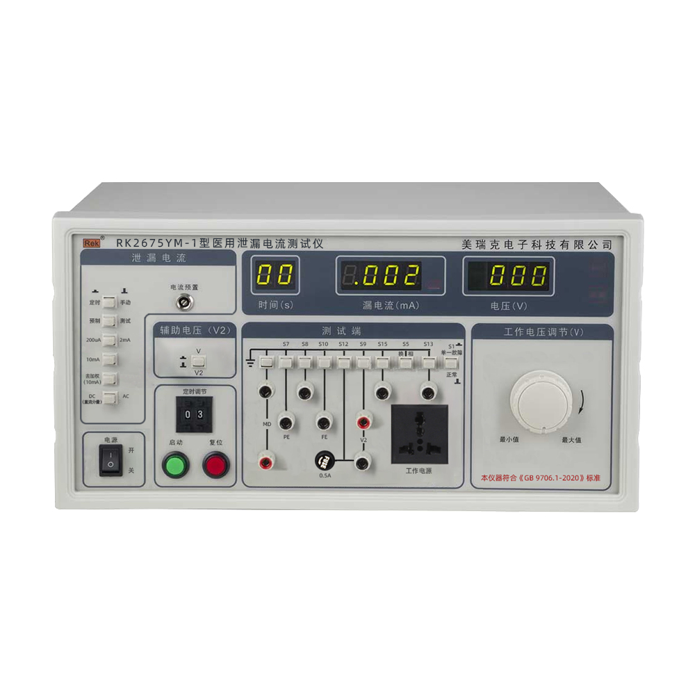 RK2675YM/RK2675YM-1/RK2675YM-2/RK2675YM-3/RK2675YM-5醫用泄漏電流測試儀